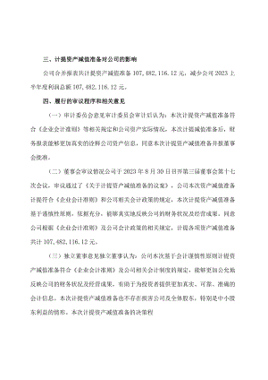 XX出版传媒股份有限公司关于控股股东协议转让股份完成过户登记的公告.docx