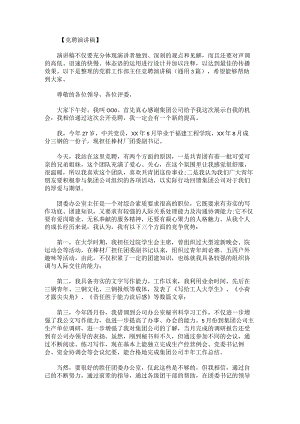 党群工作部主任竞聘演讲稿.docx