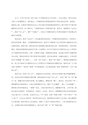（3篇）2023年学习修订版《干部教育培训工作条例》心得体会及研讨发言.docx