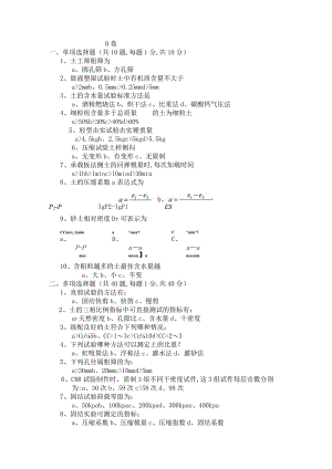 公路试验检测考试材料试题及答案.docx