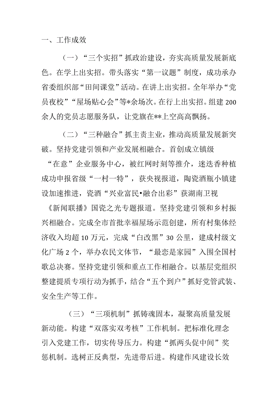 履行基层党建工作责任述职报告(乡镇党委书记).docx_第1页
