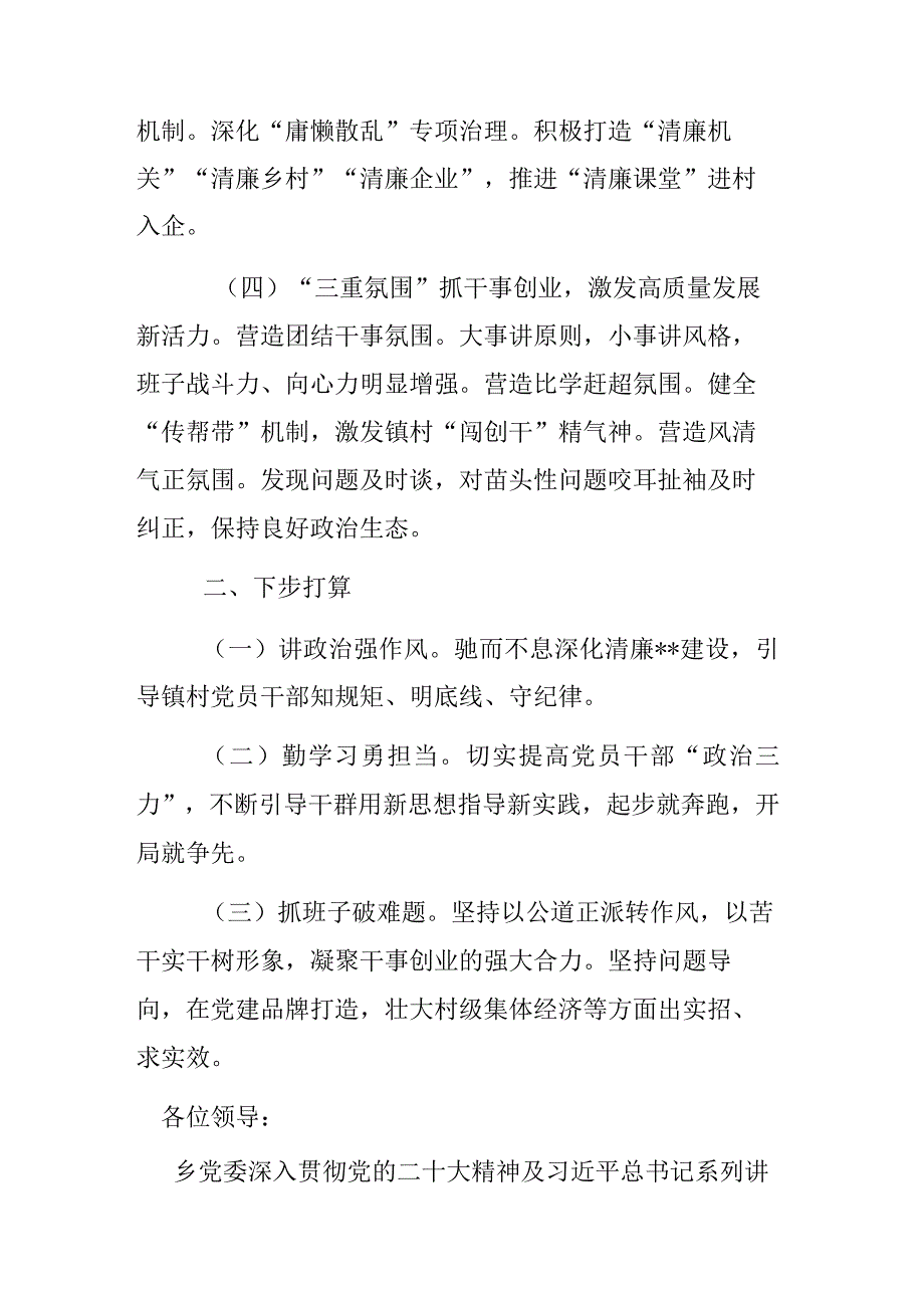 履行基层党建工作责任述职报告(乡镇党委书记).docx_第2页