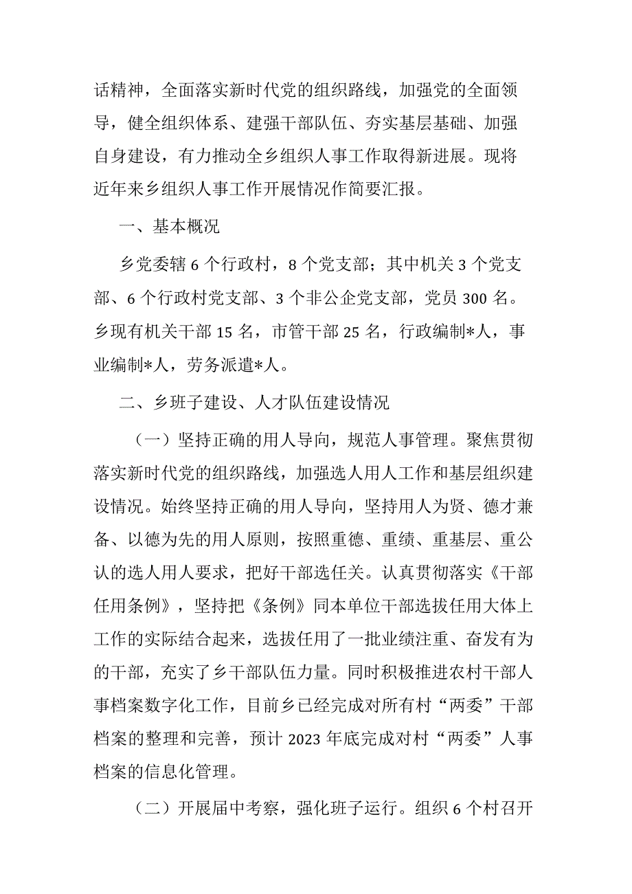 履行基层党建工作责任述职报告(乡镇党委书记).docx_第3页