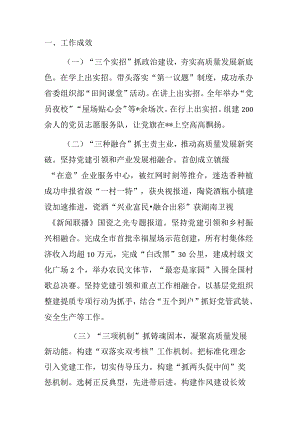 履行基层党建工作责任述职报告（乡镇党委书记）.docx