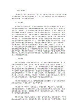 党组织书记培训心得体会.docx