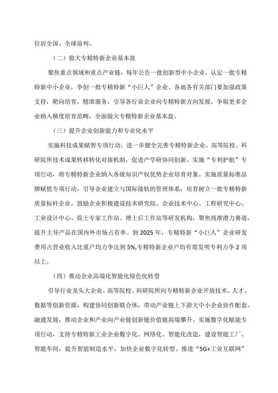云南省专精特新企业培育三年行动计划(2023—2025年)(2023年).docx_第3页