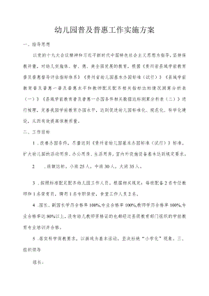 幼儿园普及普惠工作方案.docx