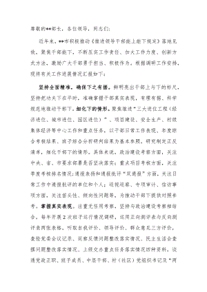 在“推进干部能上能下、激励干部担当作为”调研座谈会上的汇报发言.docx