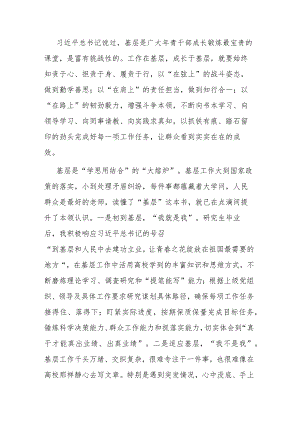 感悟：勤学善思长见识 扎根基层长本领.docx