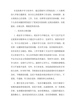 2023年干部培训班党性分析材料.docx