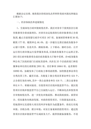 区持续深化改革和转变政风情况汇报.docx