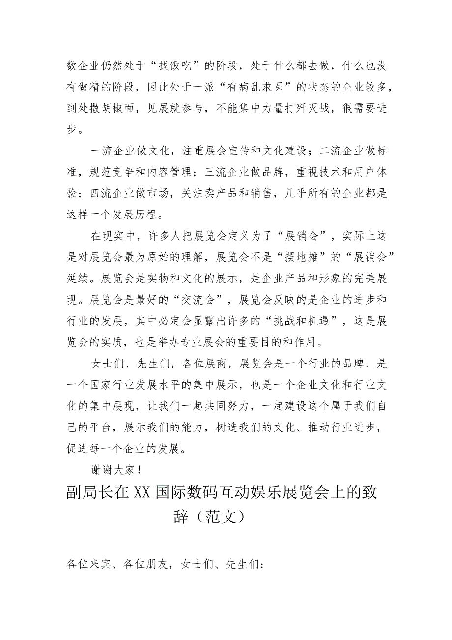 展览会开幕式上的致辞材料汇编(3篇)(范文).docx_第3页
