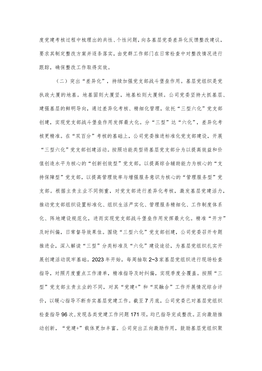 国企关于党建量化考评工作进展情况汇报.docx_第2页