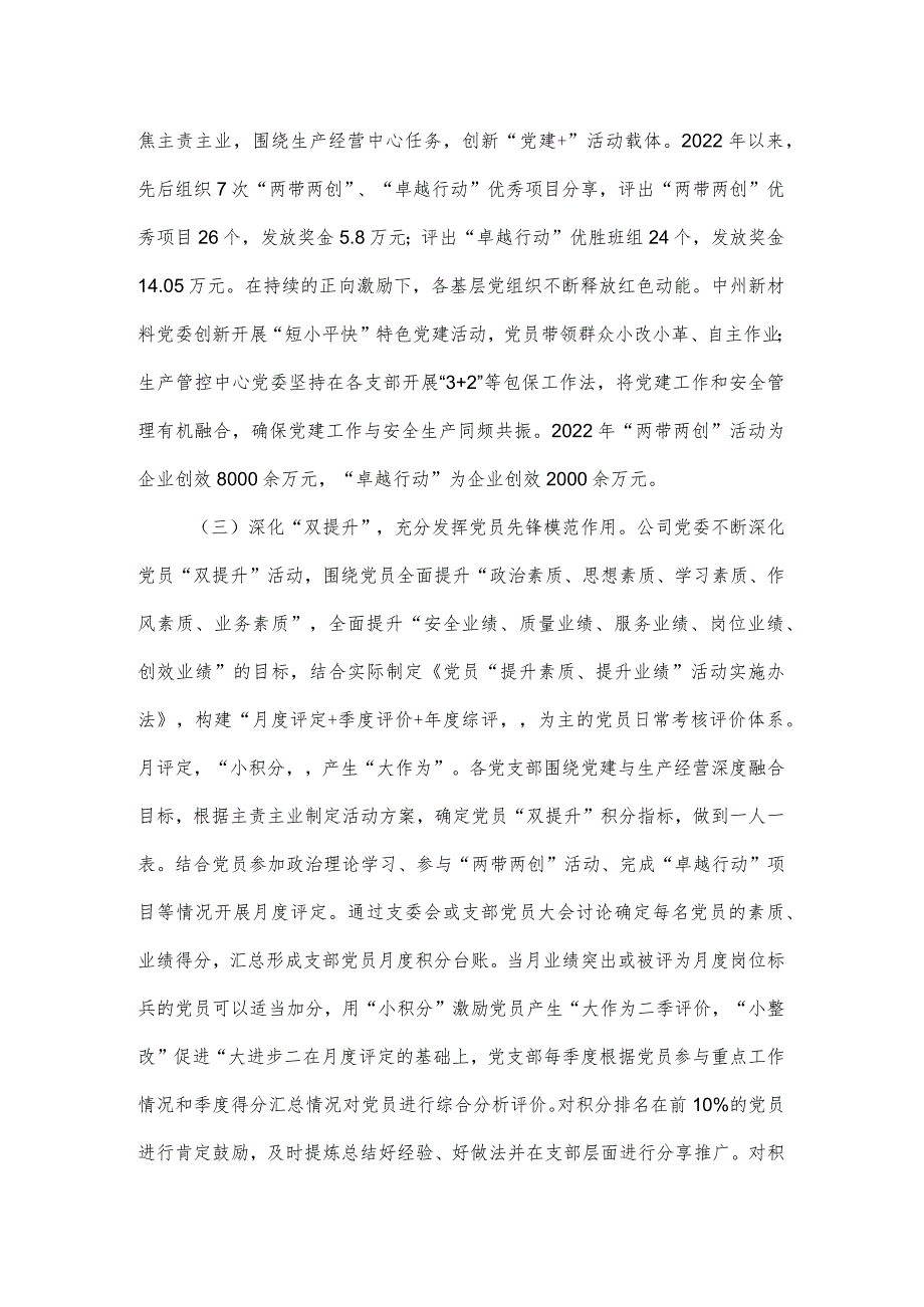 国企关于党建量化考评工作进展情况汇报.docx_第3页