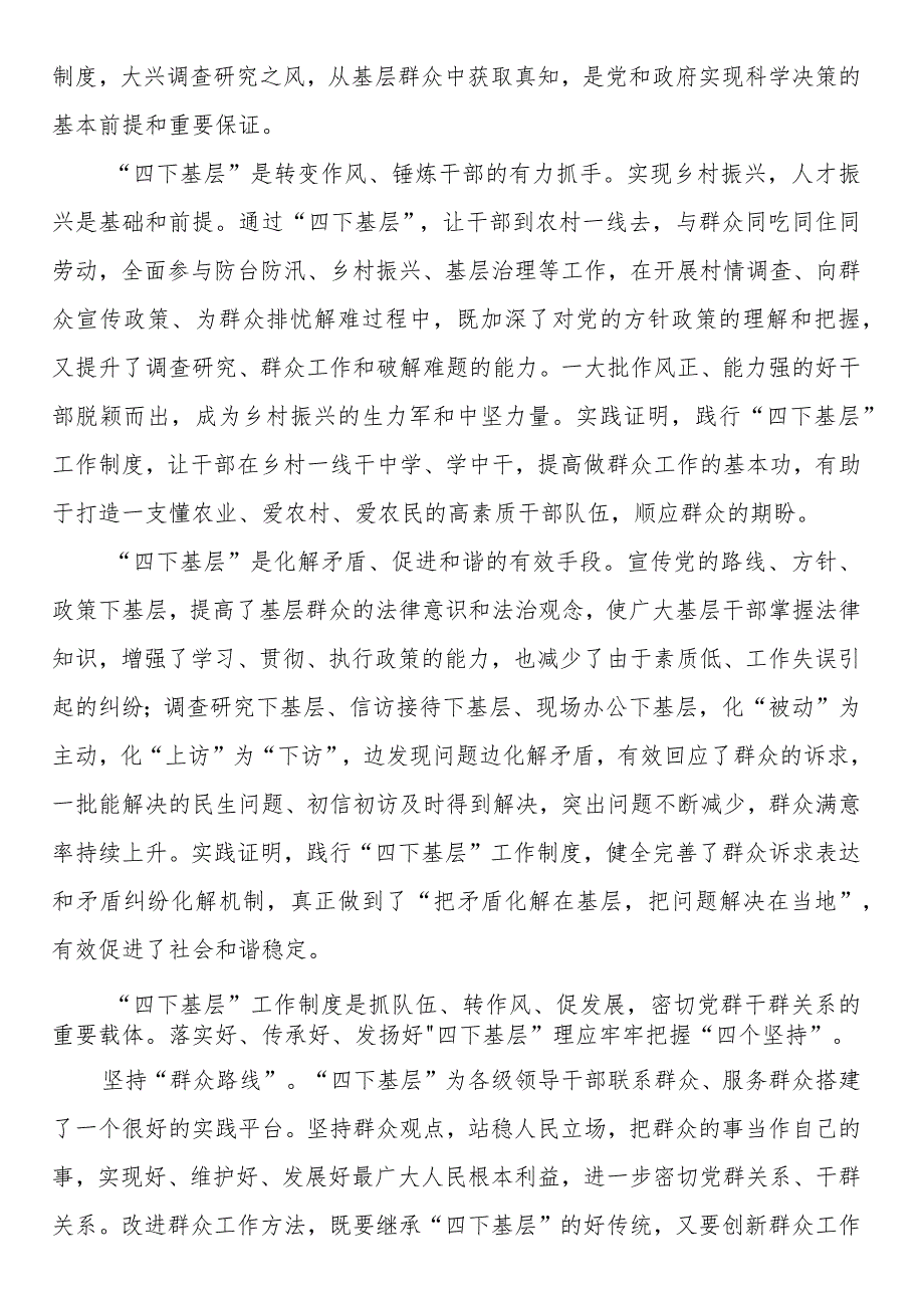 “四下基层”研讨发言(6篇).docx_第2页
