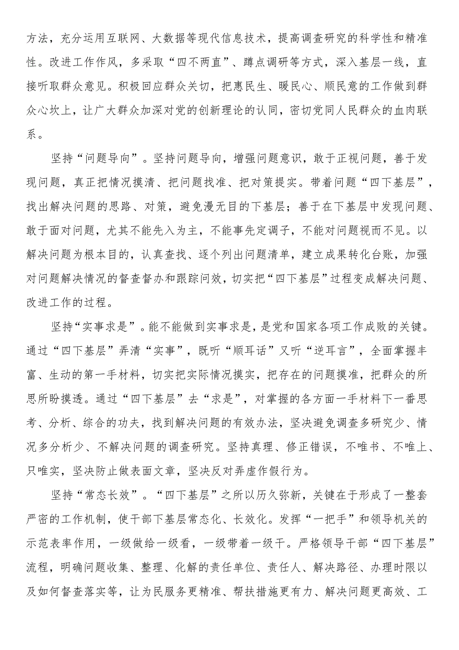 “四下基层”研讨发言(6篇).docx_第3页