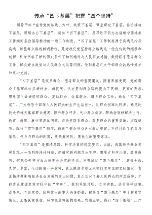 “四下基层”研讨发言（6篇）.docx