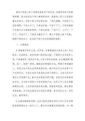 关于探索建立干部能上能下机制的调研报告.docx