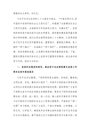 在全省党政正职专题读书班上的研讨发言材料.docx