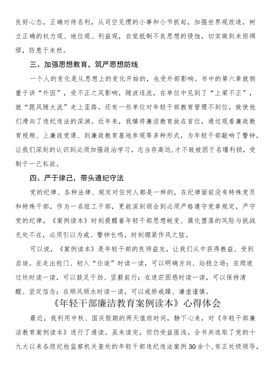 《年轻干部廉洁教育案例读本》心得体会（3篇）.docx_第2页