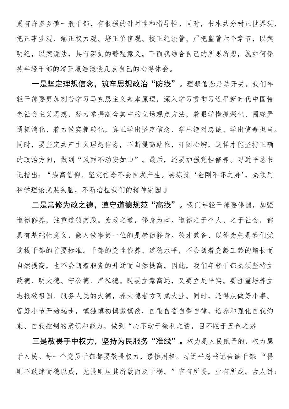 《年轻干部廉洁教育案例读本》心得体会（3篇）.docx_第3页