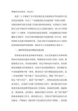 在全省机关党建高质量发展工作专题推进会上的发言.docx