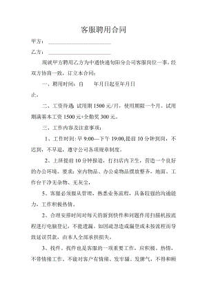 中通快递客服聘用合同书.docx