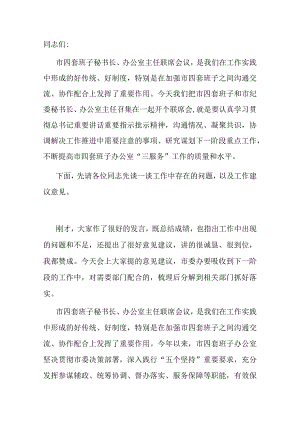 全市办公室会议上的讲话.docx