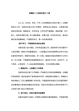 发展对象个人现实表现情况4篇.docx