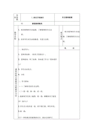 一年级下生活生命与安全教案.docx