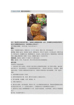月饼做法大全 (9).docx