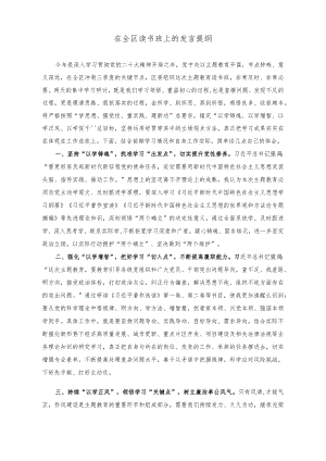 （2篇）在全区读书班上的发言提纲+在被巡视党组织主要负责人反馈会议上的表态发言稿.docx