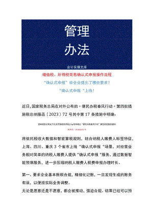 增值税、所得税简易确认式申报操作流程.docx