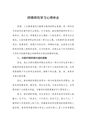 2023年学校开展师德师风学习教育心得体会(九篇).docx