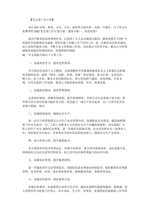 党支部工作计划方案.docx