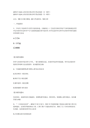 山西事业单位考试题知识点巩固 (6).docx