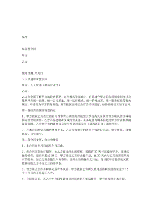 天天快递片区承包合同.docx
