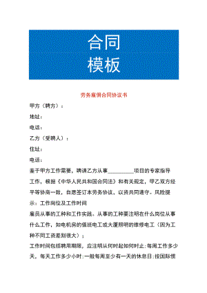 劳务雇佣合同协议书.docx