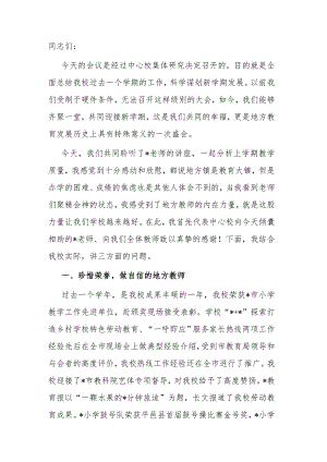 校长在2023年全体教师大会上的讲话.docx