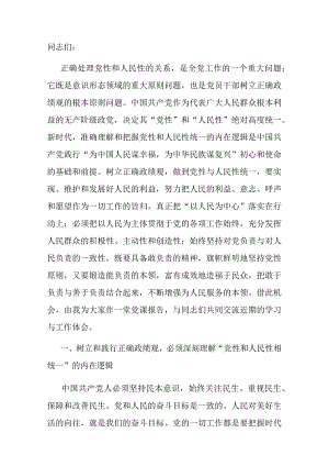 在理论学习中心组树立和践行正确政绩观专题研讨会上的辅导报告.docx
