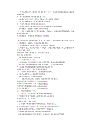 广东省事业单位精选复习题 .docx