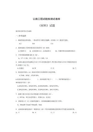 公路工程试验检测题库.docx