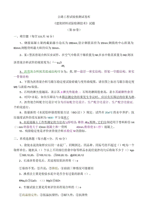 公路工程试验检测试卷.docx