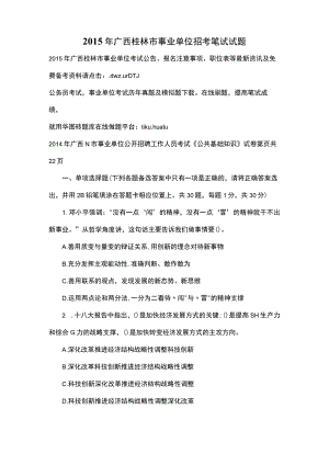 广西省事业单位考试精选复习题 (22).docx