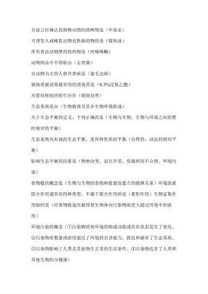 兽医公共卫生学经典试题 .docx