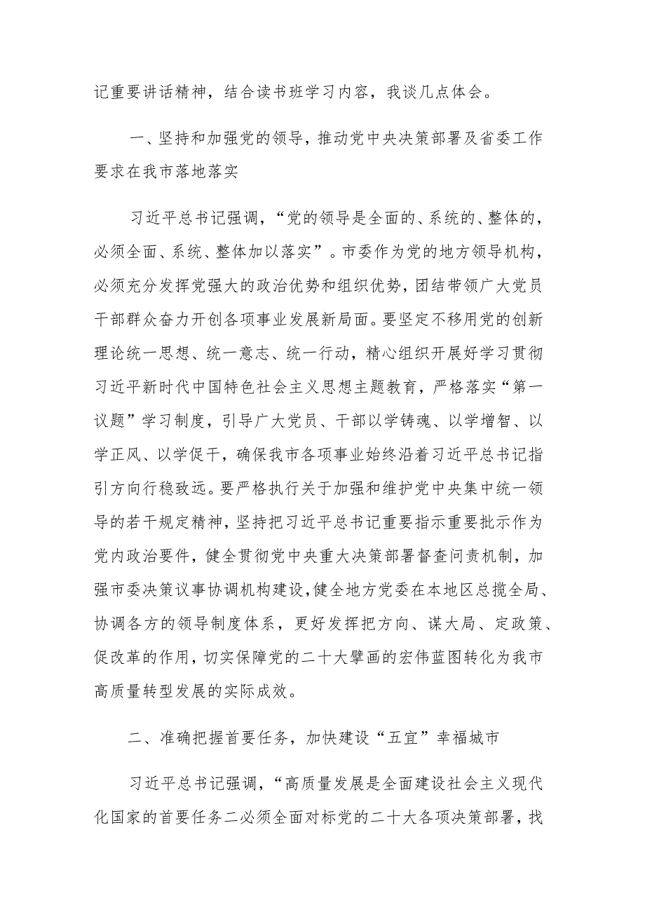五篇:在2023年第二批主题教育读书班上的交流发言.docx_第2页