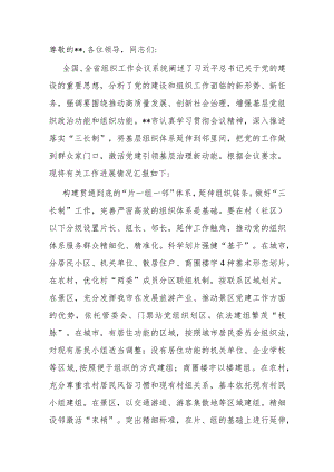 在全省基层治理高质量发展观摩推进会上的发言.docx