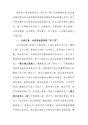 某县委组织部部长党课讲稿.docx