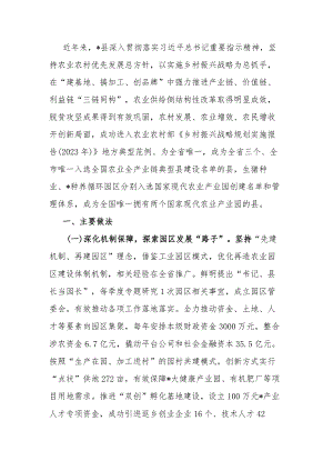 某县农业园区建设经验：以现代农业园区建设 夯实巩固脱贫成果产业支撑.docx