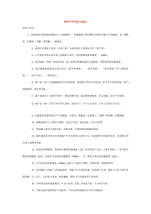 兽医产科复习要点 .docx